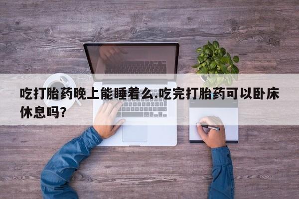 网上怎么购买打胎药联系方式新闻 第52页