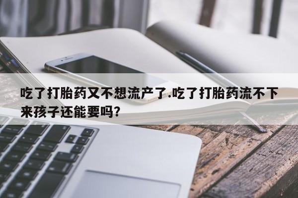 网上怎么购买打胎药联系方式要闻 第19页