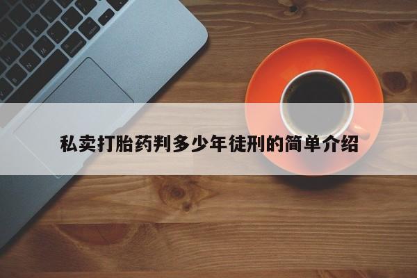 网上怎么购买打胎药联系方式动态 第11页