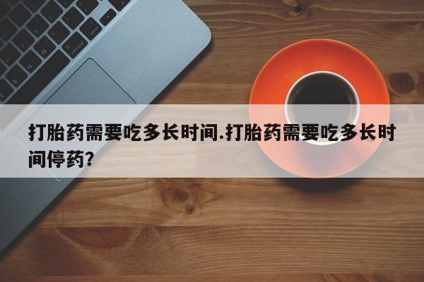 网上怎么购买打胎药联系方式资讯 第15页