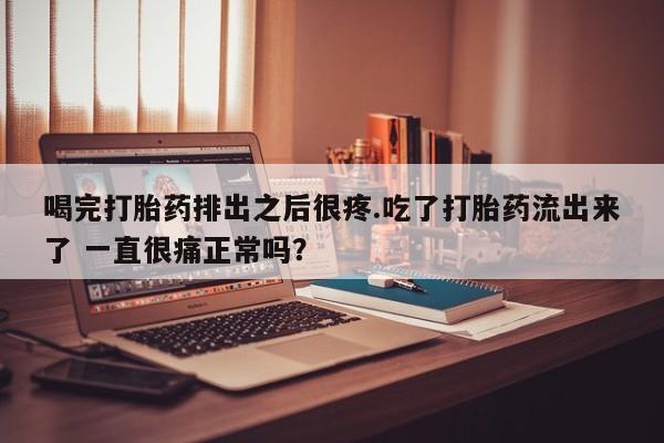 网上怎么购买打胎药联系方式要闻 第5页